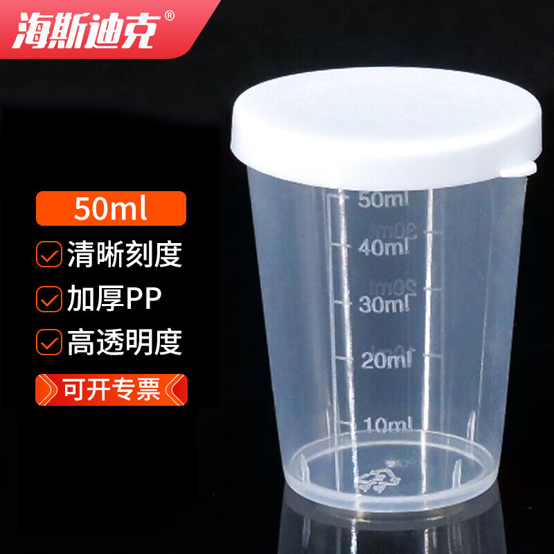 海斯迪克 塑料量杯 透明全刻度量杯 pp带盖实验室量杯 50ml带盖(1个)