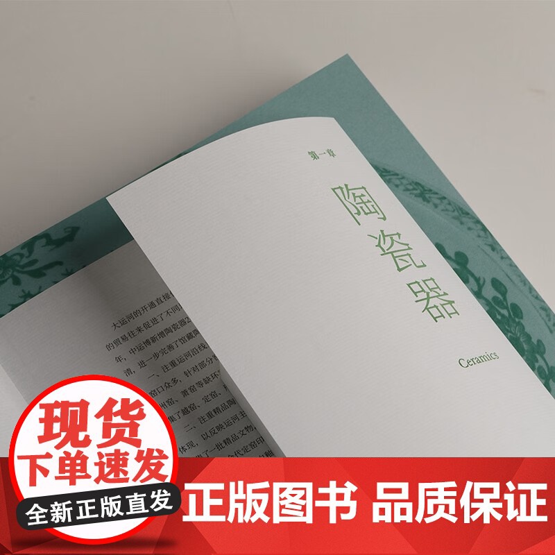 凝萃 中国大运河博物馆2022—2024年征集藏品选编 中国大运河博物馆 编 鉴赏收藏高清大图