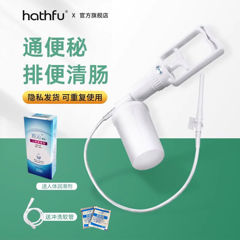 哈斯福医用灌肠正品排便清肠器便秘罐肠注射器肛门直肠给药工具通便神器(冲洗头*5+软管*5)