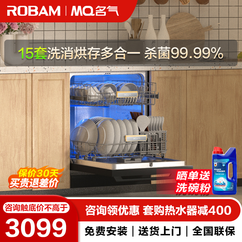 老板名气W09A3洗碗机15套大容量洗碗槽洗碗盆洗碗柜热风烘干 洗碗神器 嵌入式除菌碗柜