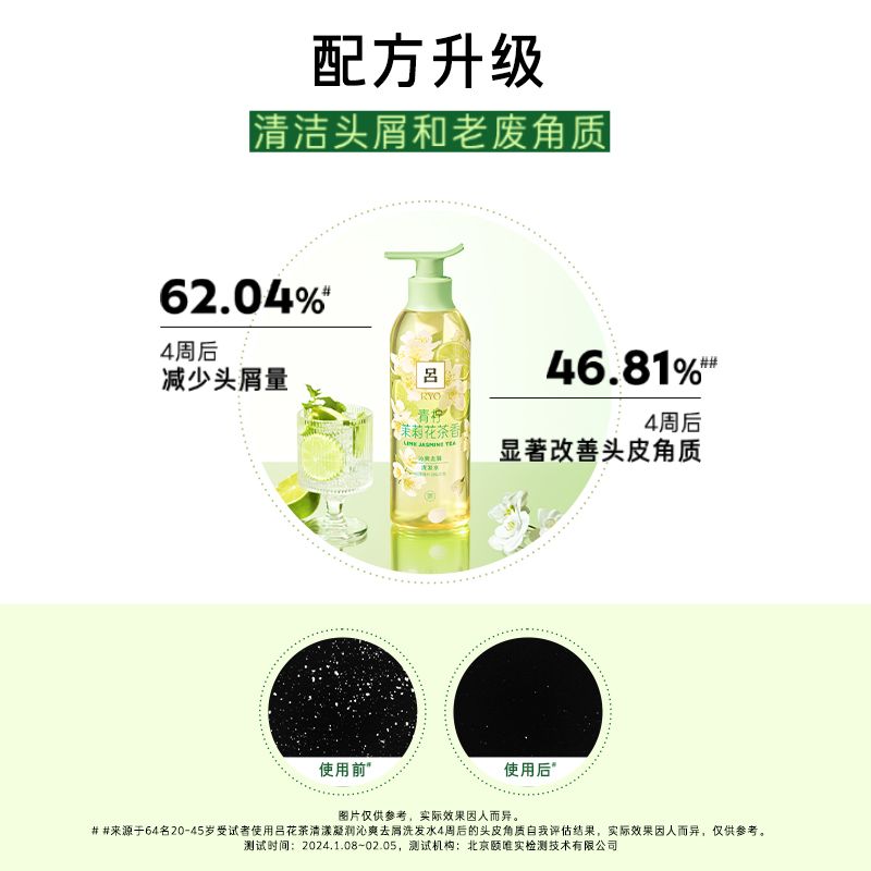 吕青柠茉莉洗发水400ml保湿去屑留香舒缓清爽洗发水高清大图