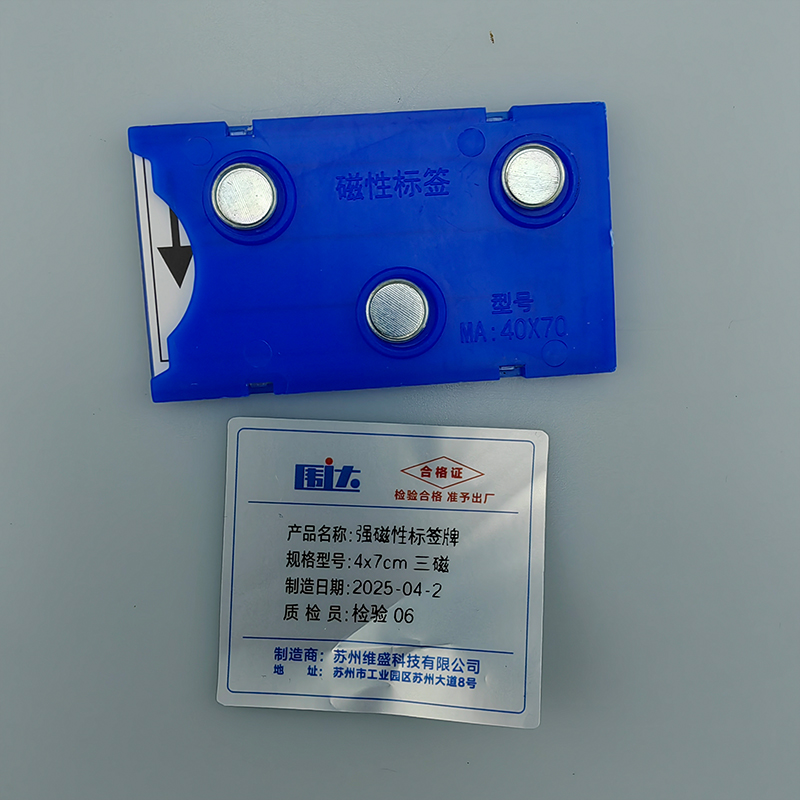 围达 强磁性标签牌 4x7cm三磁 个高清大图