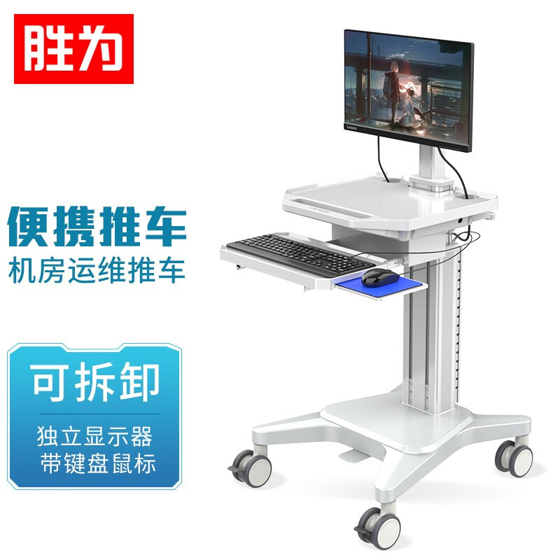 胜为(shengwei)DJF0005J机房运维推车KVM运维工作电脑显示器键鼠套装操作工作台