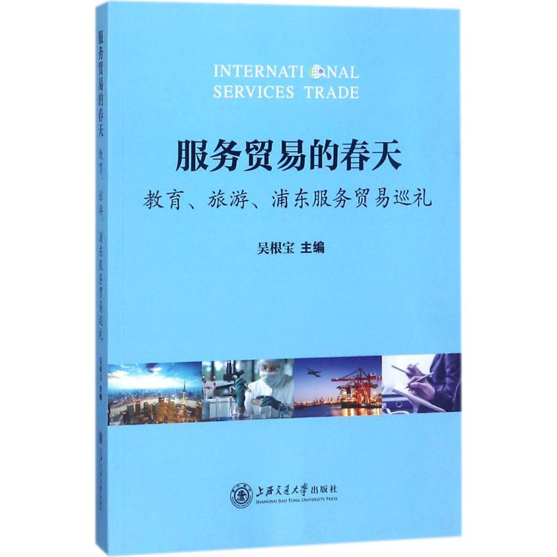 音像服务贸易的春天吴根宝 主编