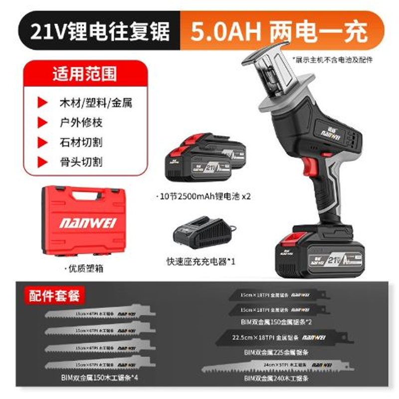 南威锂电往复锯5.0AH两电塑箱+送锯条