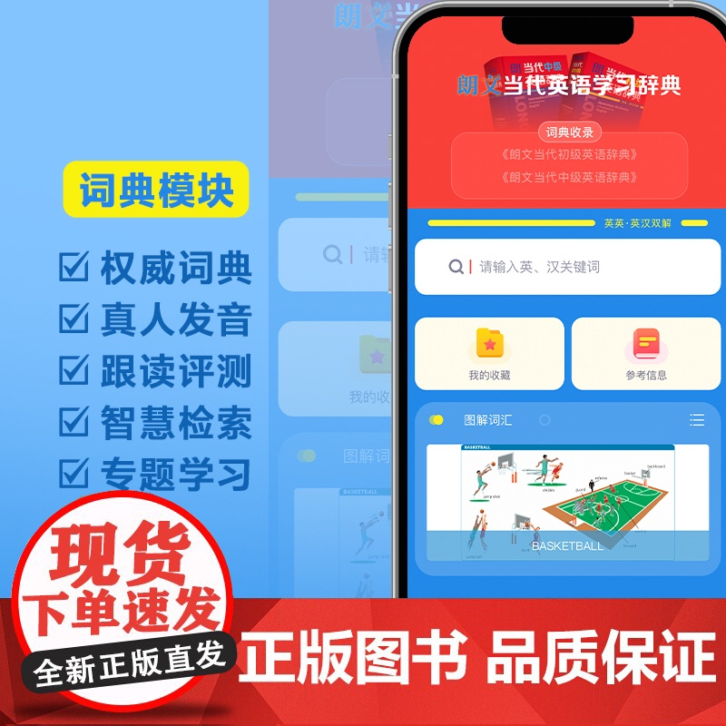 [外研社]朗文当代英语学习辞典APP(实体激活卡)高清大图