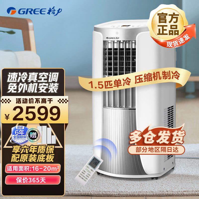 格力(GREE)移动空调 KY-35NL3a 大1.5匹单冷 家用智能立式除湿机便携式一体机 免外机安装家用商用图片
