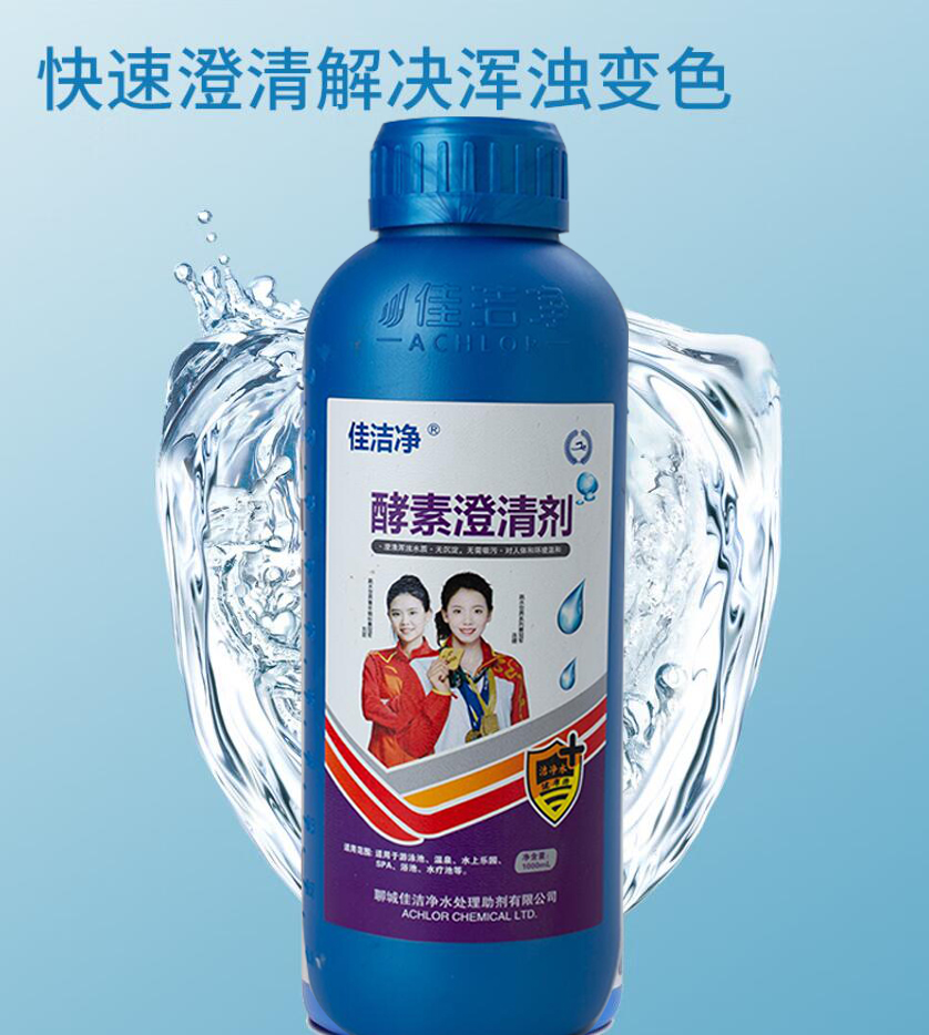 佳洁净酵素澄清剂 游泳池清澈湛蓝净化絮凝沉淀剂 水质清澈剂1kg/1瓶高清大图