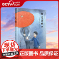 【央视网】红色油纸伞 绘本图画书 让孩子了解战争和苦难 懂得珍惜和感恩 徐鲁 著 9787514841770 Z
