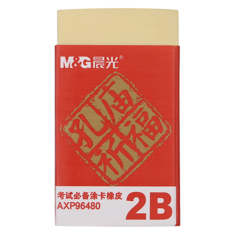 晨光橡皮1块*26孔庙祈福2B橡皮擦黄色AXP96480