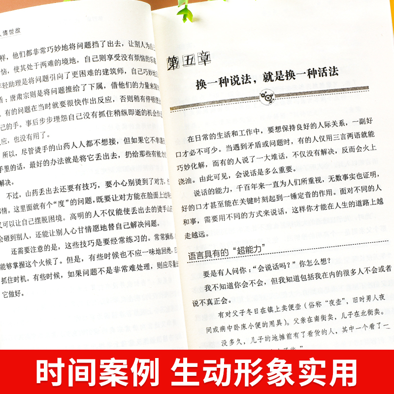 [全4册]人情世故+变通+老人言+夜航船 [正版]中国式人情世故为人处世社交沟通艺术技巧的方法每天懂一点为人处世说话表达