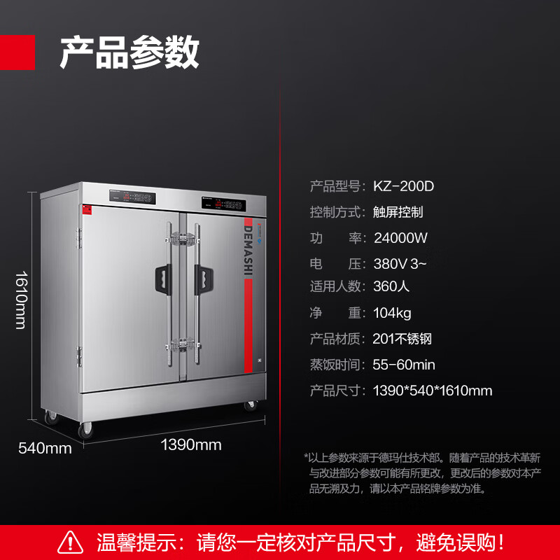 德玛仕(DEMASHI) KZ-200D微电脑款-24盘(304盘)电热 (380V)(含安装) 商用蒸饭柜高清大图