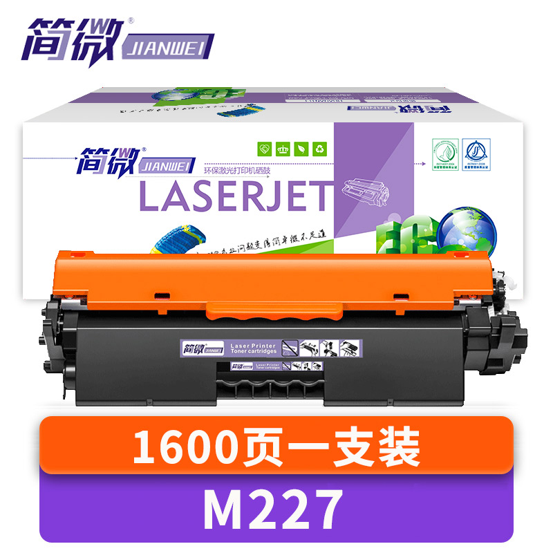 简微硒鼓M227 支高清大图