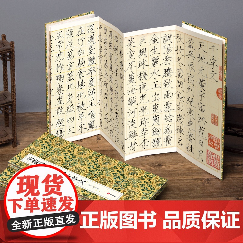 绘经典[经折装]宋徽宗瘦金体千字文瘦金体书法毛笔字帖译文简体原作原大高清成人学生临摹收藏碑帖入门初学正版书籍高清大图