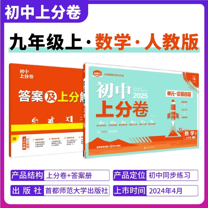 英语[人教版 无单选版] 八年级上 [正版]2025新版初中上分卷七年级八九年级上册数学物理语文英语政治历史地理生物七下高清大图