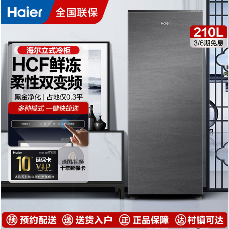 海尔(Haier)立式无霜冰柜一级能效电脑温控全温区冷藏冷冻保鲜立式冷冻柜BD-210WGHS9