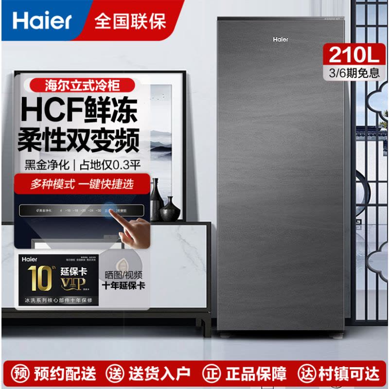 海尔(Haier)立式无霜冰柜一级能效电脑温控全温区冷藏冷冻保鲜立式冷冻柜BD-210WGHS9图片