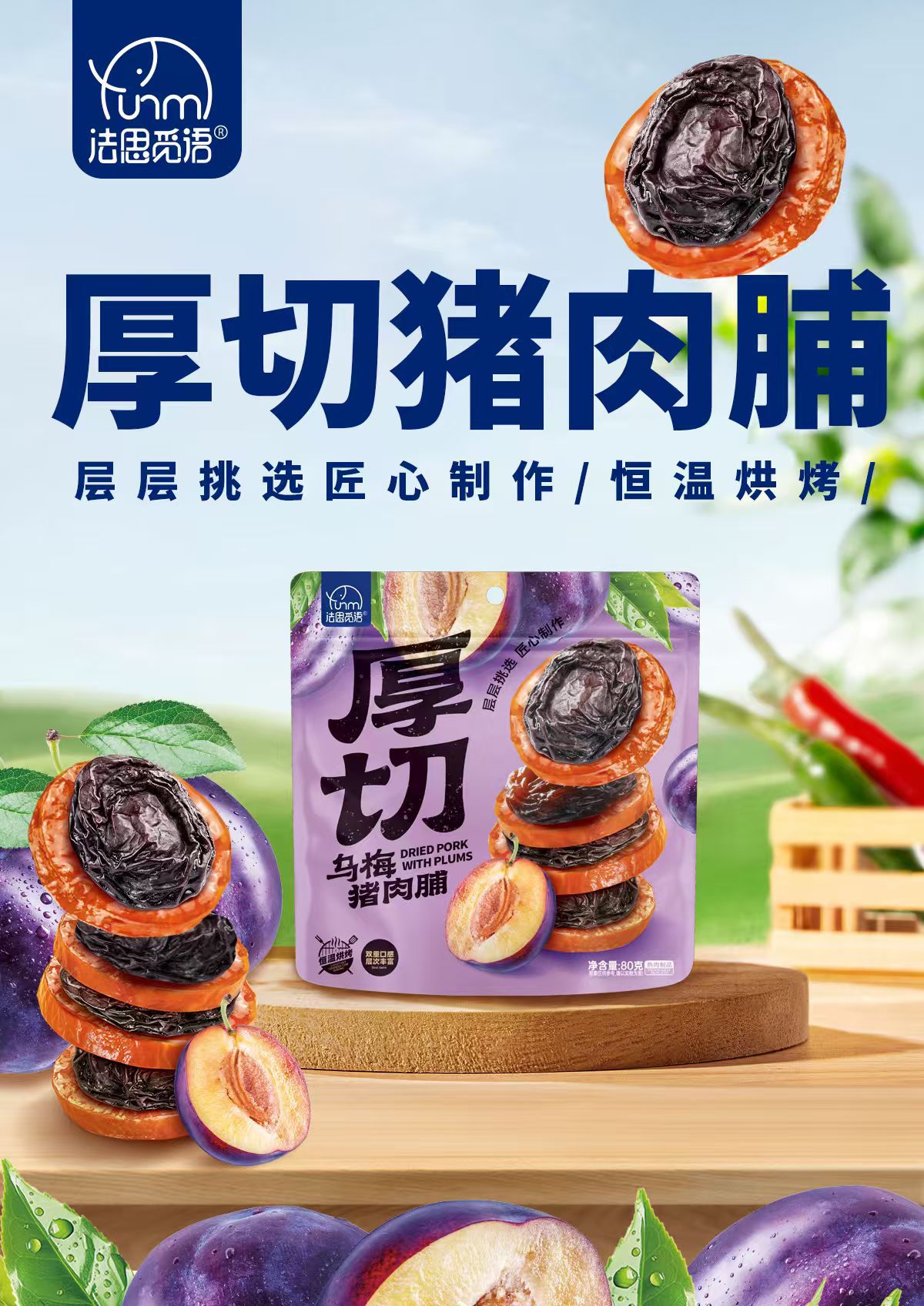 4袋 厚切乌梅猪肉脯菠萝猪肉脯水果厚切即食猪肉干即食办公室新款零食官方正品旗舰店高清大图