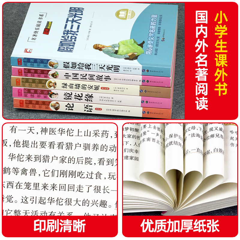 3件任选95折[信息说明勿拍] [正版]小学生世界经典文学名著课外书三四五六年级必读老师中国民间故事精选快乐读书吧绿山墙高清大图