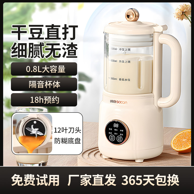 帅康(Sacon)豆浆机小型破壁机迷你多功能料理榨汁机全自动2024新款免滤免煮2-3人家用豆浆搅拌机