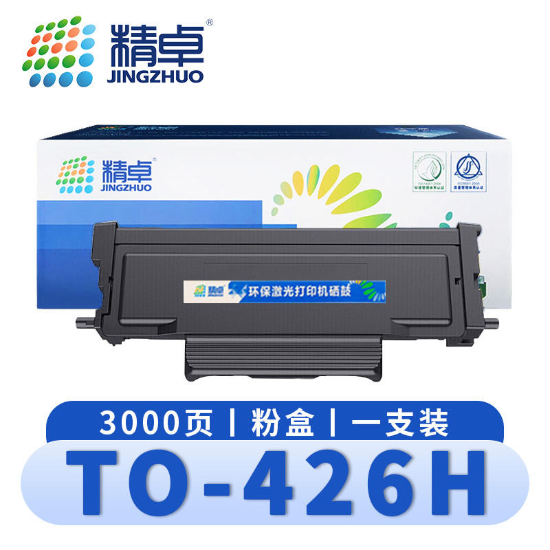 精卓 硒鼓TO-426H支