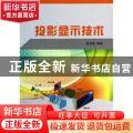 投影显示技术