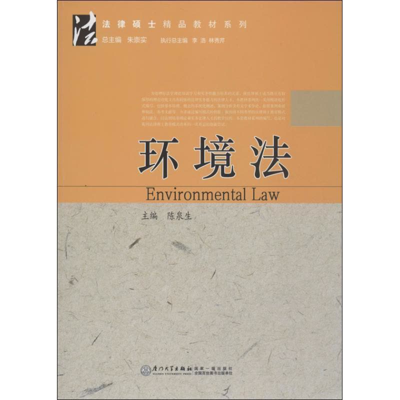 正版新书]环境法陈泉生9787561545256图片