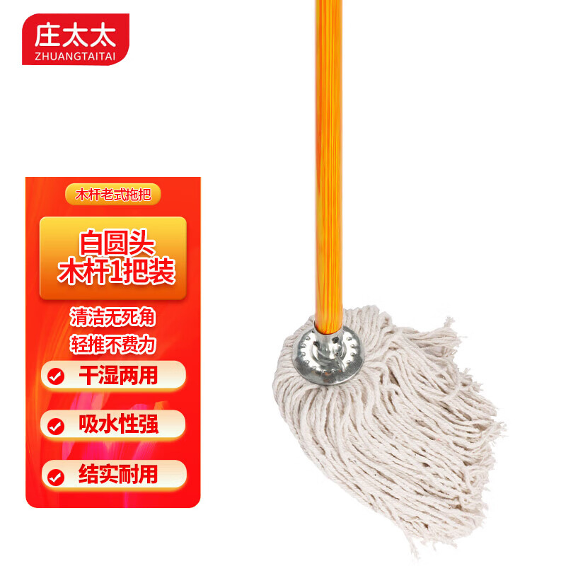 庄太太【白圆头木杆】工厂物业老式吸水拖把木杆棉线墩布
