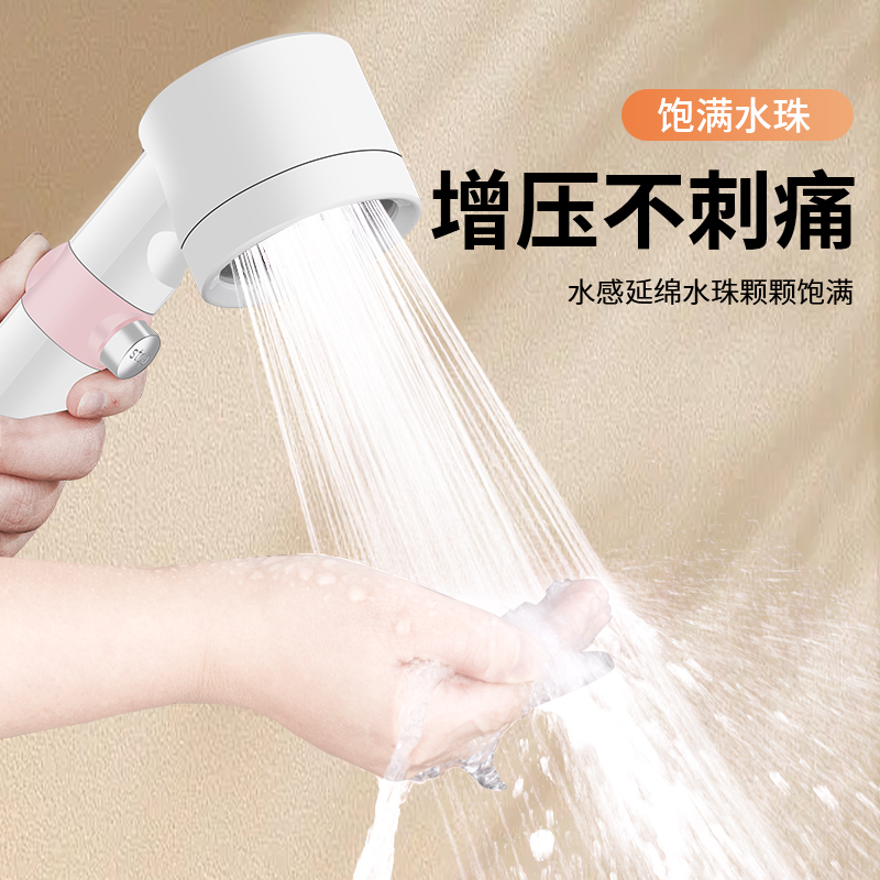 韩美人 粉白色三挡增压手持花洒淋浴喷头莲蓬头三挡一键止水花洒