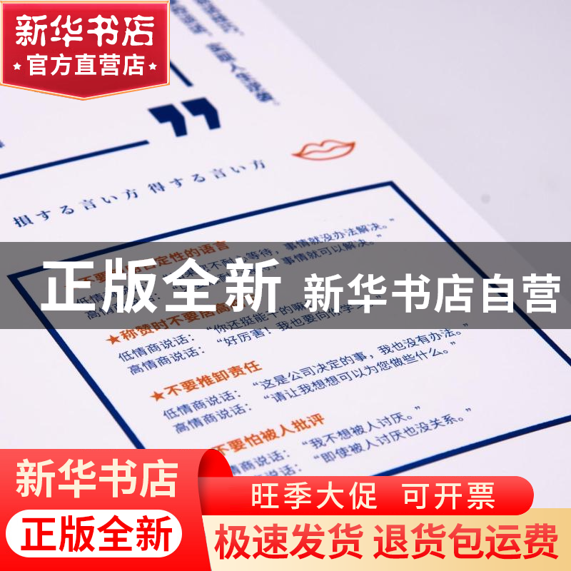正版 高情商说话 谷厚志 中国科学技术出版社 9787504695475 书籍高清大图