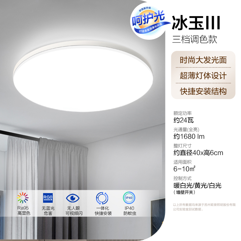 欧普照明圆卧智控升级led圆形方形现代黑边简约卧室餐厅书房吸顶灯冰玉WS 24瓦三档调色-直径40cm