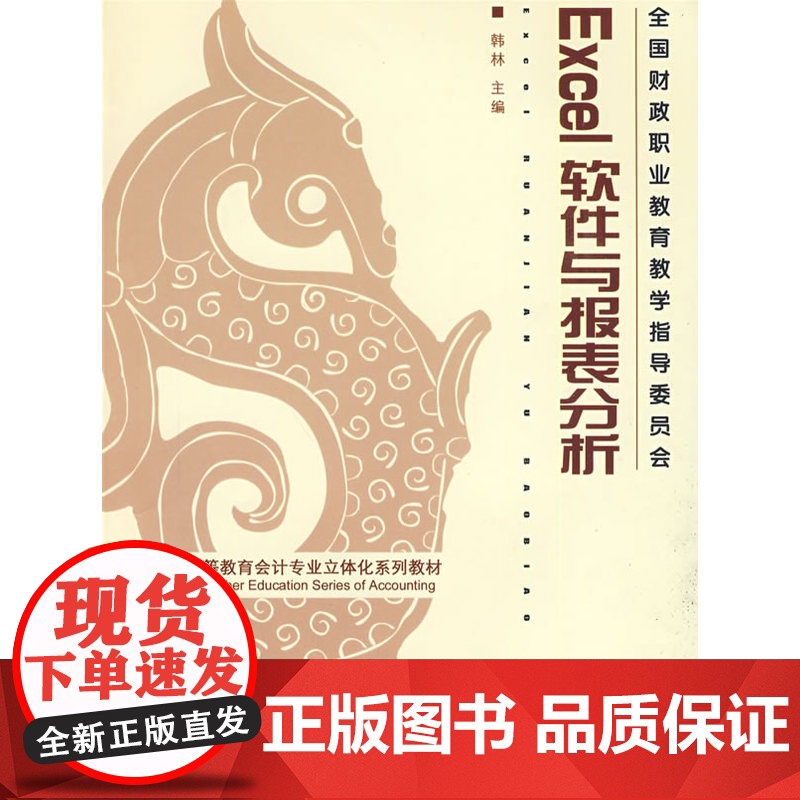 EXCEL软件与财务报表分析高清大图