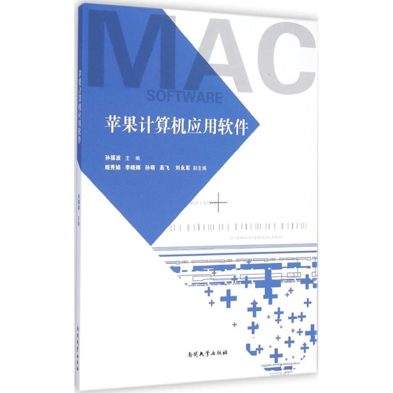 醉染图书苹果计算机应用软件9787310047192高清大图