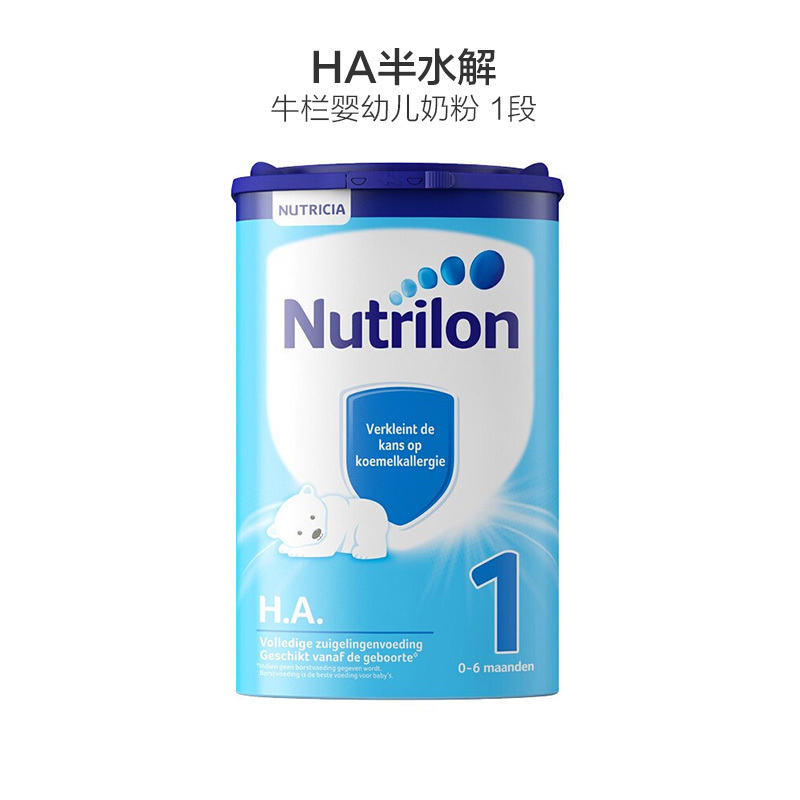 Nutrilon荷兰牛栏 半水解奶粉HA 1段 750g/罐(0-6个月)