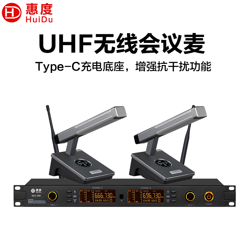 惠度(HuiDu)GLC-202专业无线麦克风远距收音可调频话筒抗干扰桌面讨论型会议演讲发布培训会充电方管麦克风高清大图