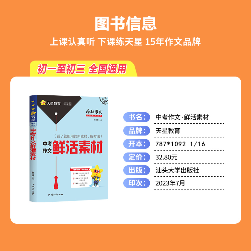 中考作文鲜活素材 全国通用 [正版]2024新版疯狂作文满分教练系列中考作文鲜活素材 新素材好方法常考主题命题热点中考满