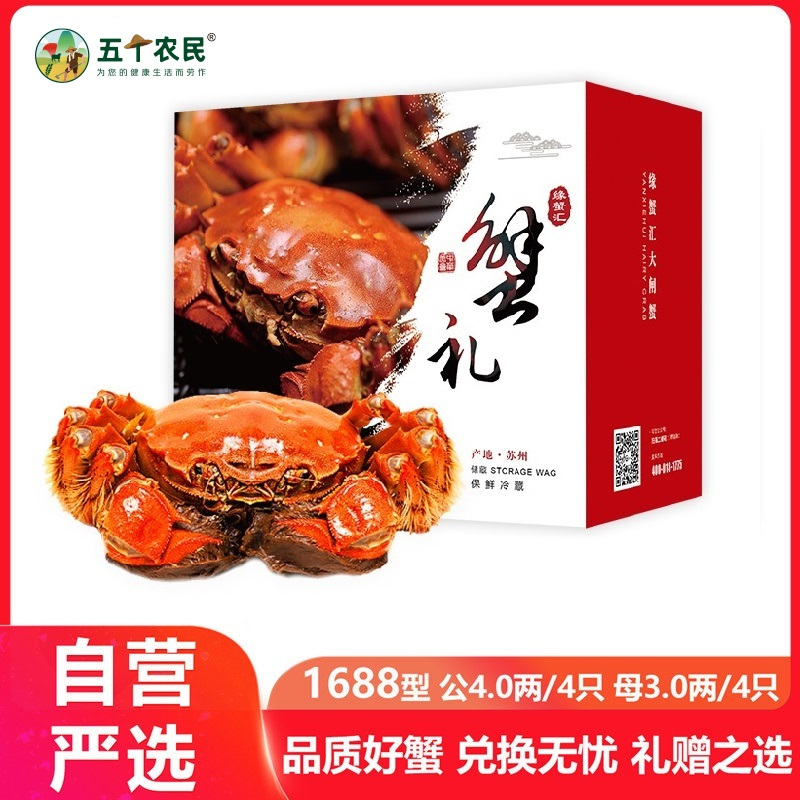 [礼券]Super开卡专享缘蟹舫牌大闸蟹礼券1688型 公蟹4.0两/只 母蟹3.0两/只 4对8只 螃蟹礼盒中秋礼卡