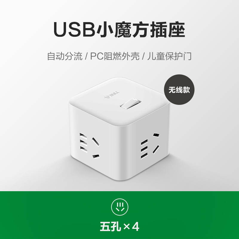 白色短魔方4插位无线[UEB04W] 公牛魔方插座usb插排插线板电插板带线家用多功能充电器转换插头
