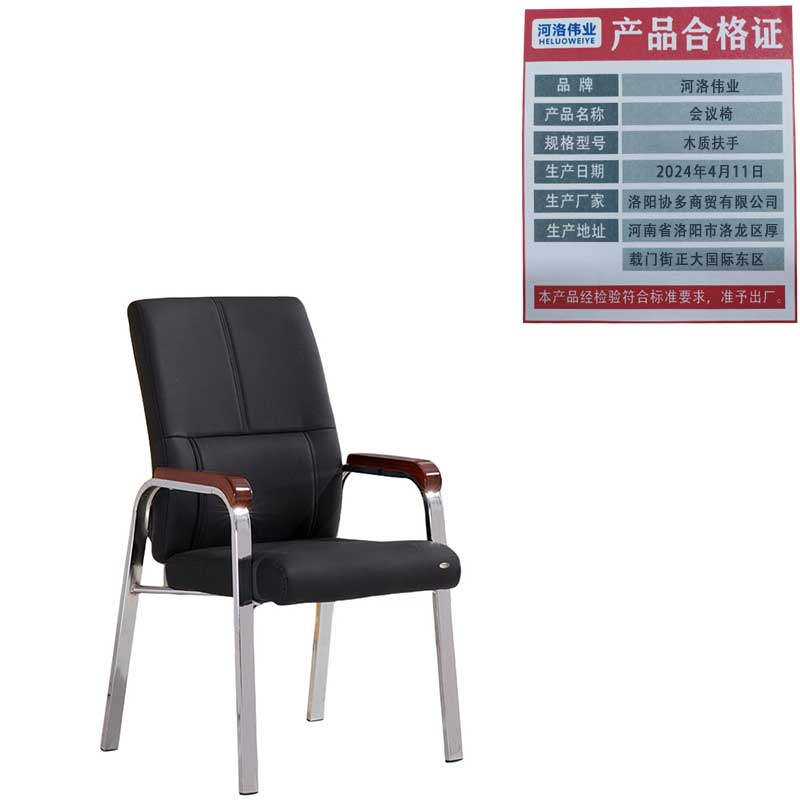 河洛伟业会议椅 职员椅 木质扶手/把高清大图