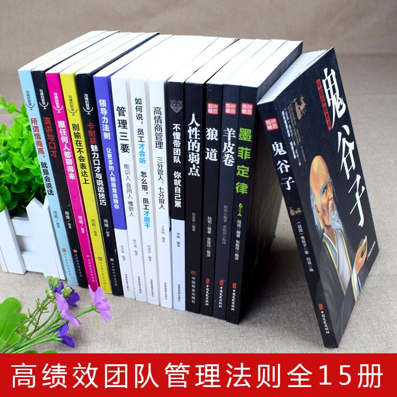 [醉染正版]领导者的成功法则15册 企业领导经营管理学方面的书籍 识人用制度管理三要不懂带团队你就自己累阿尔泰成功管理类高清大图