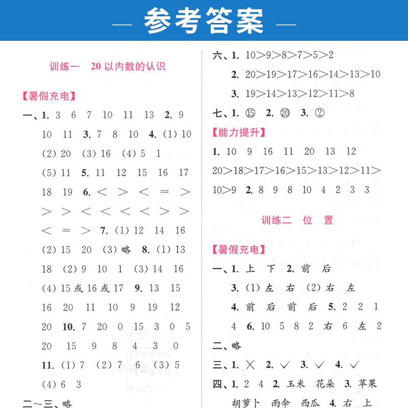 [正版]暑假接力棒数学一年级升二年级暑假作业人教北师通用版小学一年级下学期暑假作业一年级下册数学暑假衔接一升二假期作业高清大图