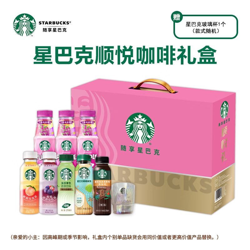 星巴克 顺悦礼盒高清大图