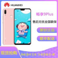 【原封未拆 送指环支架】华为 HUAWEI 畅享9 Plus 4GB+128GB 樱语粉 全网通 四摄超清全面屏大电池 移动联通电信4G手机