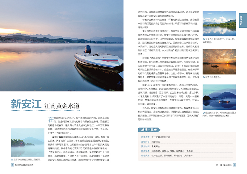 [正版]100个名山胜水畅游通 中国名山胜水深度自由行 自驾游 名山胜水攻略 旅游景点线路规划 旅游线路 中国上水旅游大高清大图