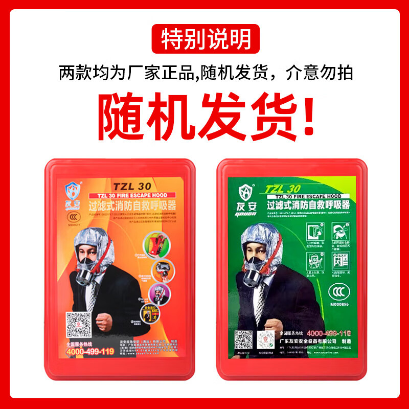友安消防面具防毒面具 防火防烟面罩消防国家认证火灾逃生过滤式消防自救呼吸器TZL30