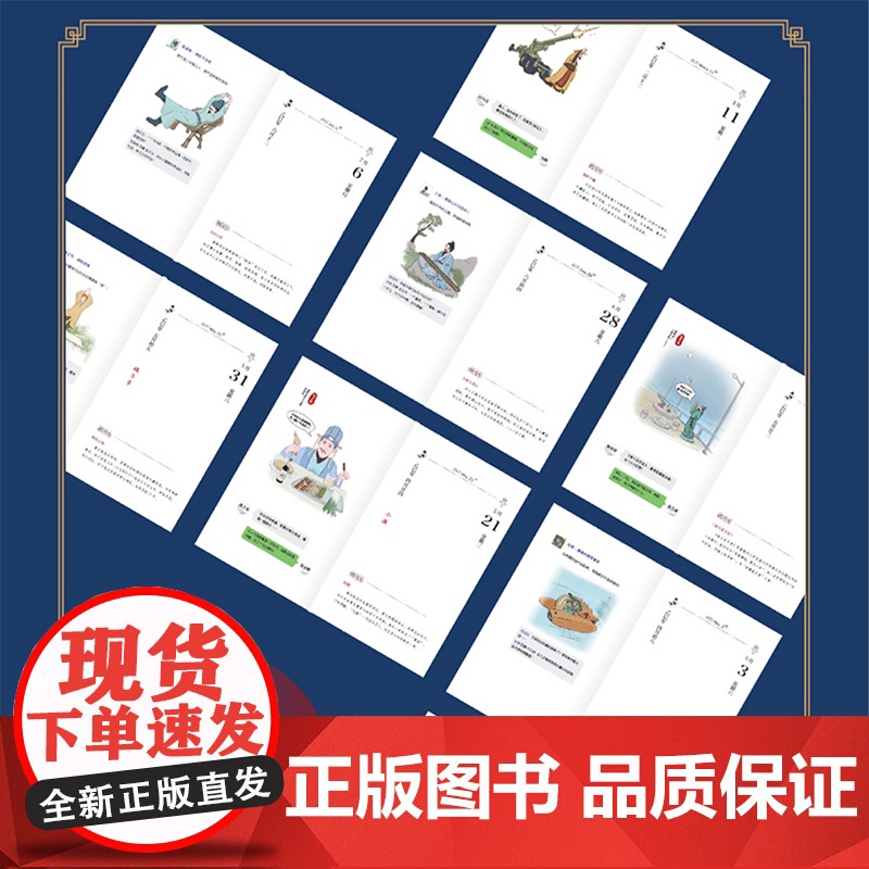 [2024 新书]古人来了 历史的囚徒 2025乙巳年知识日历! 以365个历史代表古人为载体浓缩中国历史的发展历程 中高清大图