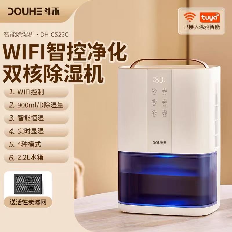 斗禾DOUHE智能除湿机自动除霜APP控制轻巧便携空气净化高清大图
