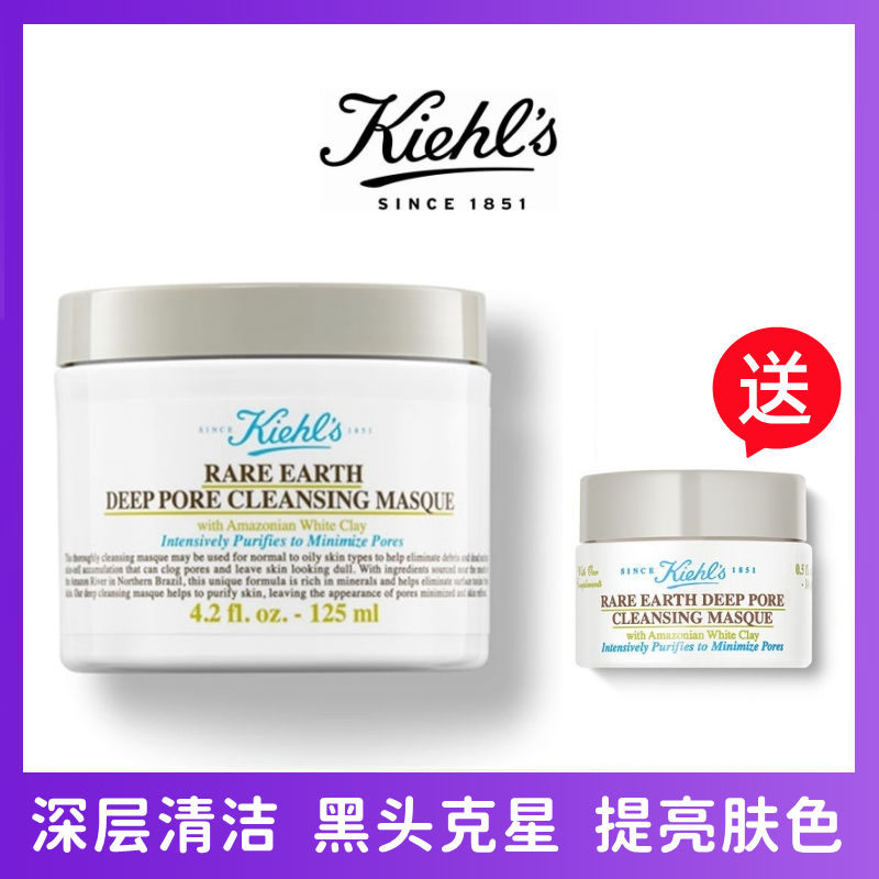 [送小样14ml]Kiehl’s科颜氏白泥面膜125ml亚马逊白泥净致泥膜 深层清洁去黑头粉刺 温和控油细腻毛孔