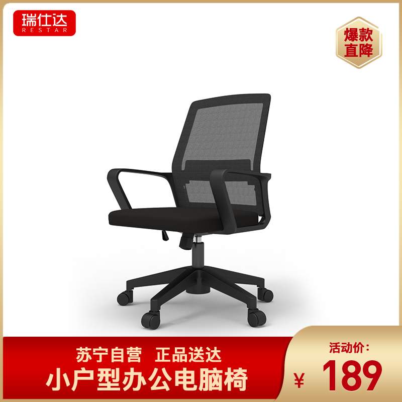 瑞仕达(RESTAR)学生椅子学习椅升降写字座椅书桌转椅电脑椅靠背办公椅家用