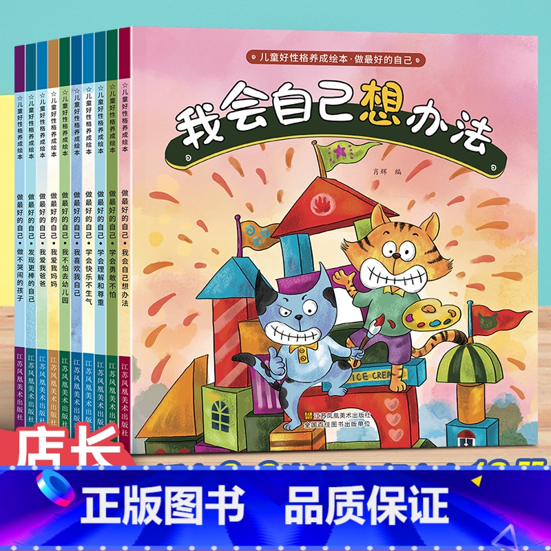 【大开本 10册】情绪管理与性格培养 【正版】老师 幼儿园绘本阅读儿童情绪管理与性格培养10册3–6岁幼儿反霸凌启蒙逆商